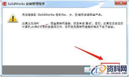 SolidWorks2012 软件图文安装教程,SolidWorks2012 软件图文安装教程,安装,点击,序列号,提示,SolidWorks,第5张