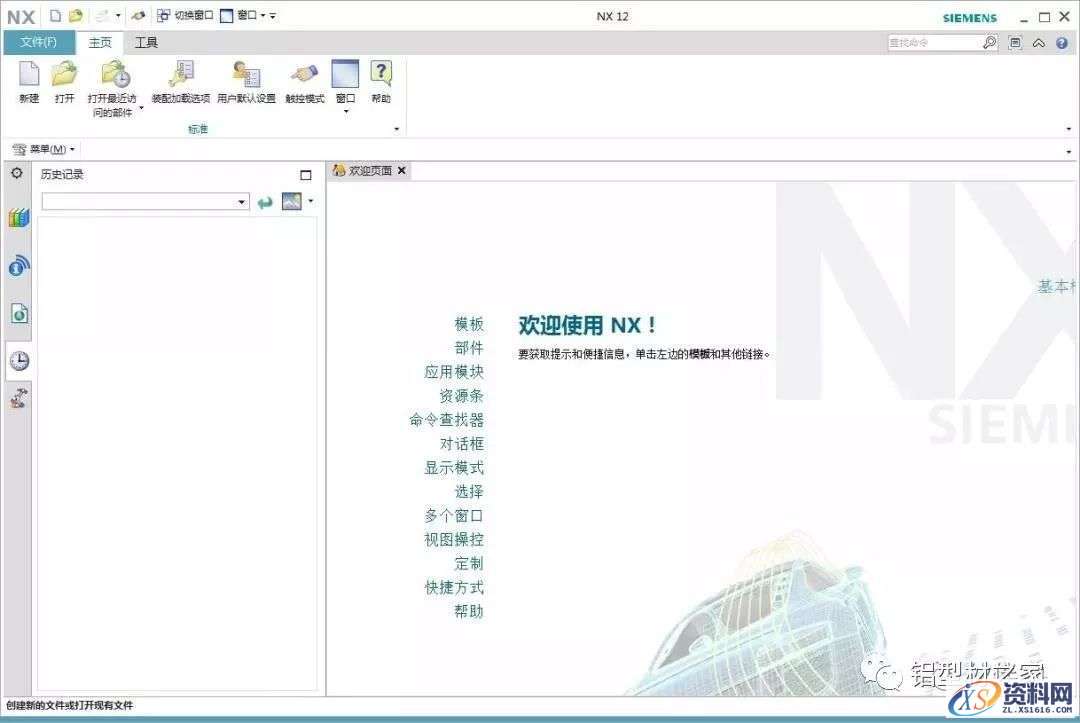 UG NX 12.0 软件图文安装教程,UG NX 12.0 软件图文安装教程,安装,点击,选择,文件,打开,第37张