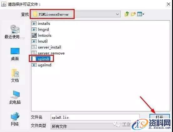 UG NX11.0软件图文安装教程,UG NX11.0软件图文安装教程,盘,Server,11.0,64bit,PLMLicenseServer,第16张