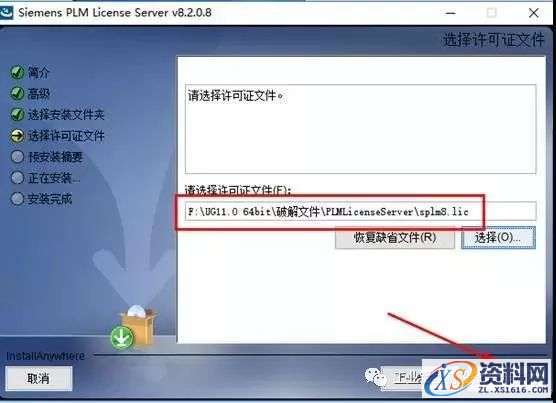 UG NX11.0软件图文安装教程,UG NX11.0软件图文安装教程,盘,Server,11.0,64bit,PLMLicenseServer,第17张