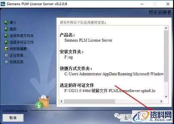 UG NX11.0软件图文安装教程,UG NX11.0软件图文安装教程,盘,Server,11.0,64bit,PLMLicenseServer,第18张