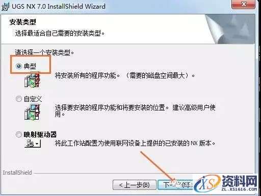 UG NX7.0软件图文安装教程,UG NX7.0软件图文安装教程,盘,Program,7.0,Files,UGS,第11张