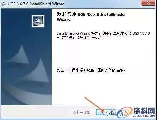 UG NX7.0软件图文安装教程,UG NX7.0软件图文安装教程,盘,Program,7.0,Files,UGS,第10张