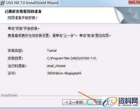 UG NX7.0软件图文安装教程,UG NX7.0软件图文安装教程,盘,Program,7.0,Files,UGS,第15张