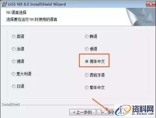 UG NX6.0软件图文安装教程,UG NX6.0软件图文安装教程,盘,Program,Files,UGS,6.0,第22张