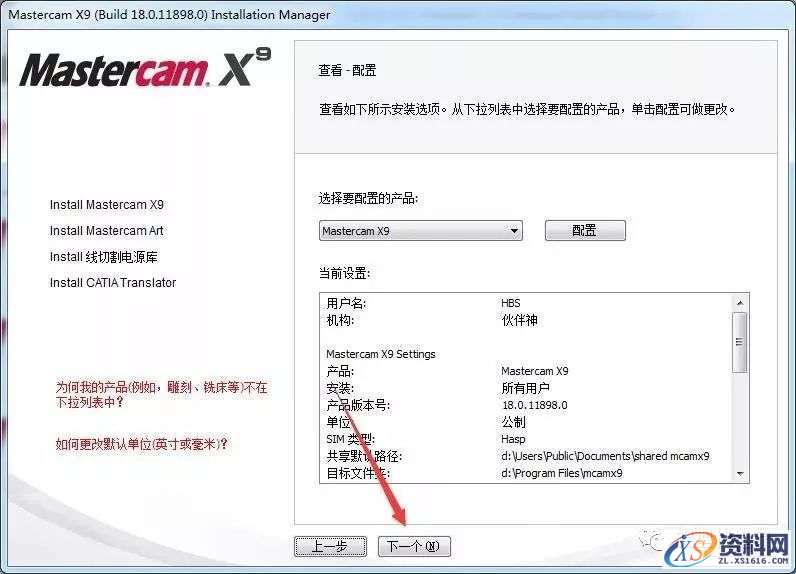 Mastercam X9软件图文安装教程,Mastercam X9软件图文安装教程,安装,选择,点击,打开,软件,第10张