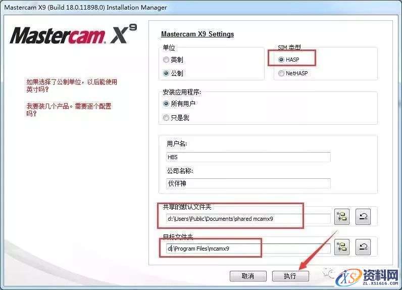 Mastercam X9软件图文安装教程,Mastercam X9软件图文安装教程,安装,选择,点击,打开,软件,第9张