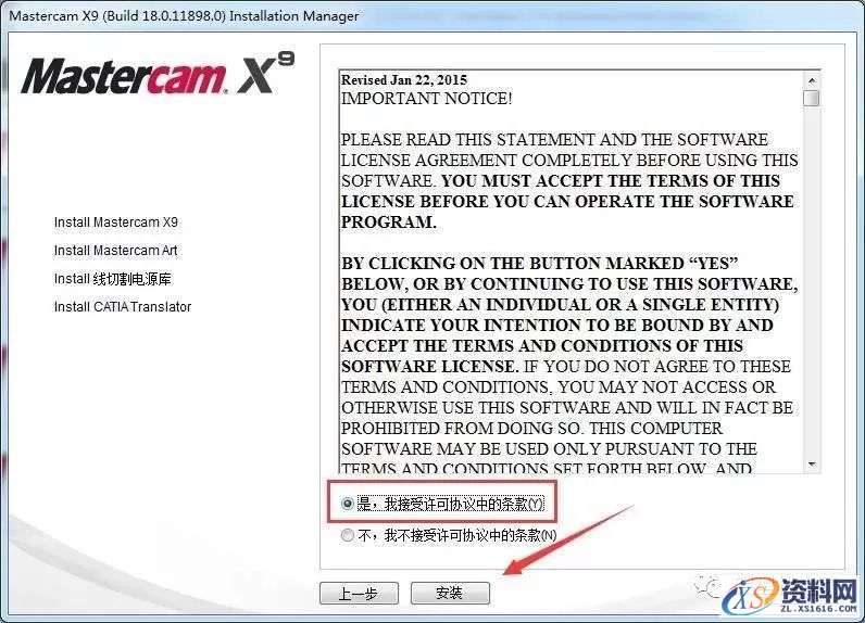 Mastercam X9软件图文安装教程,Mastercam X9软件图文安装教程,安装,选择,点击,打开,软件,第11张