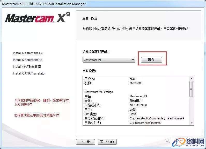 Mastercam X9软件图文安装教程,Mastercam X9软件图文安装教程,安装,选择,点击,打开,软件,第8张