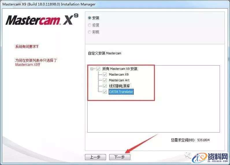 Mastercam X9软件图文安装教程,Mastercam X9软件图文安装教程,安装,选择,点击,打开,软件,第7张