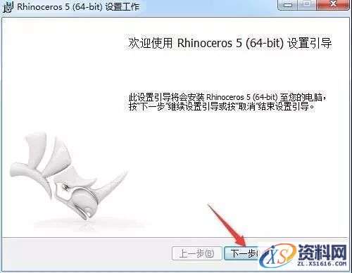 Rhino 5.0犀牛三维建模软件图文安装教程,Rhino 5.0犀牛三维建模软件图文安装教程,安装,验证,点击,授权,解压,第3张