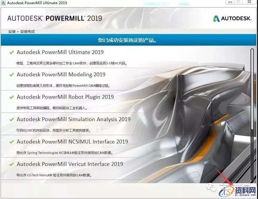 PowerMill 2019软件图文安装教程,PowerMill 2019软件图文安装教程,安装,多轴,点击,激活,数控加工,第8张