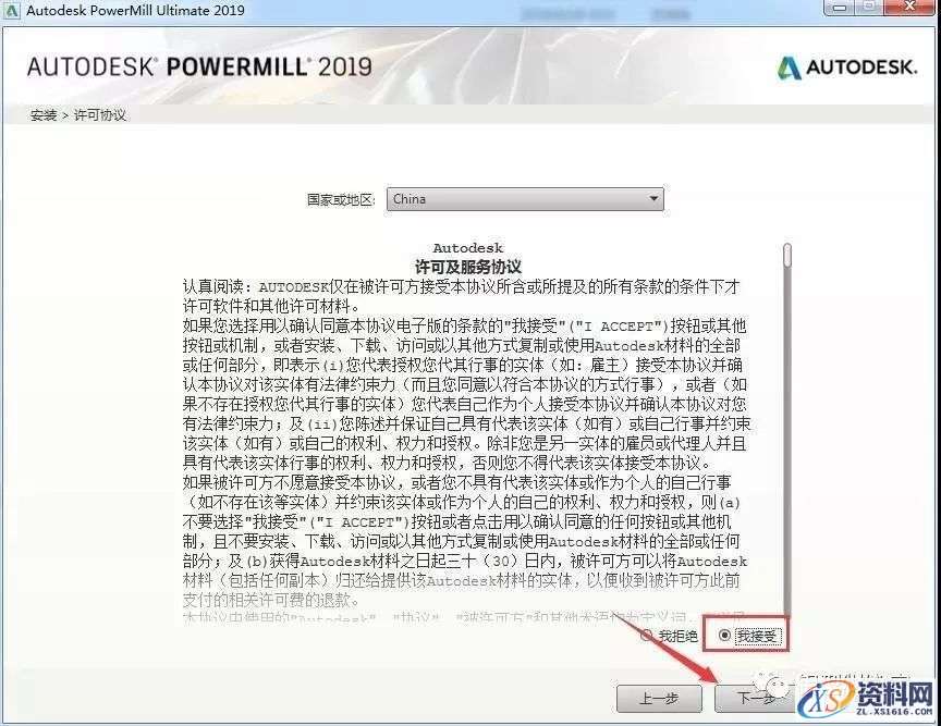 PowerMill 2019软件图文安装教程,PowerMill 2019软件图文安装教程,安装,多轴,点击,激活,数控加工,第5张