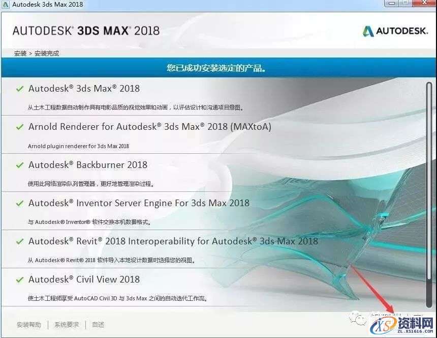 3dmax 2018软件图文安装教程,3dmax 2018软件图文安装教程,点击,安装,解压,选择,盘,第8张