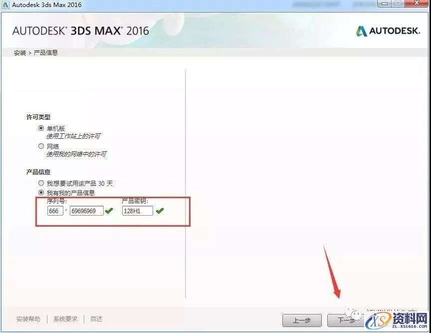 3dmax 2016软件图文安装教程,点击,安装,解压,选择,激活,第7张 3dmax 2016软件图文安装教程,3dmax 2016软件图文安装教程,点击,安装,解压,选择,激活,第7张