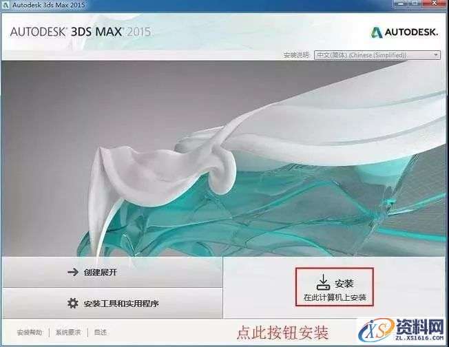 3dmax 2015软件图文安装教程,3dmax 2015软件图文安装教程,点击,安装,激活,选择,解压,第5张