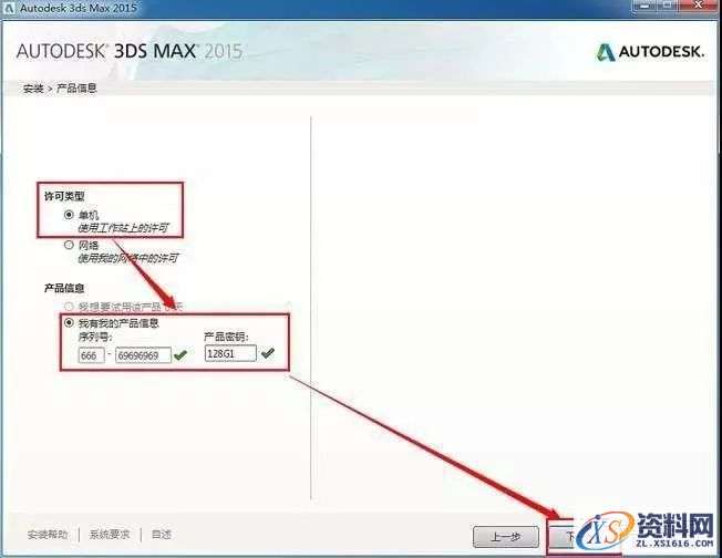 3dmax 2015软件图文安装教程,3dmax 2015软件图文安装教程,点击,安装,激活,选择,解压,第7张