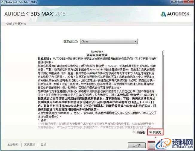 3dmax 2015软件图文安装教程,3dmax 2015软件图文安装教程,点击,安装,激活,选择,解压,第6张