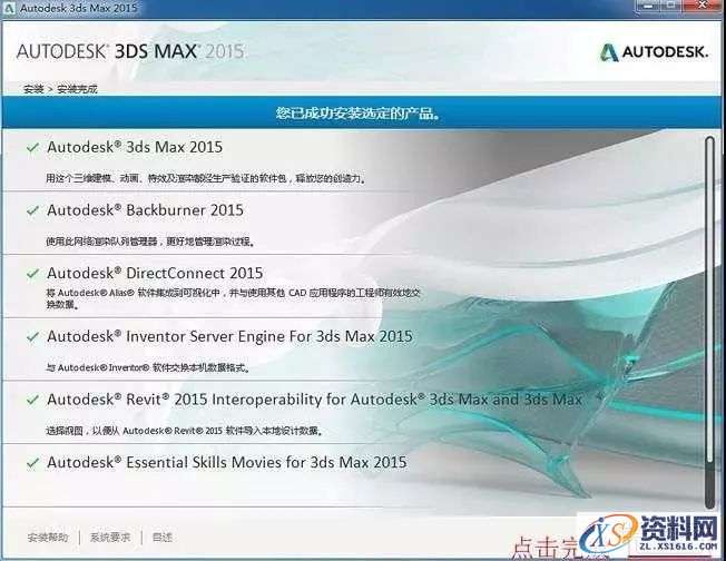 3dmax 2015软件图文安装教程,3dmax 2015软件图文安装教程,点击,安装,激活,选择,解压,第10张