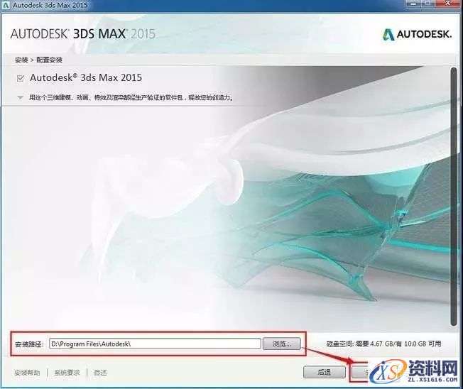 3dmax 2015软件图文安装教程,3dmax 2015软件图文安装教程,点击,安装,激活,选择,解压,第8张