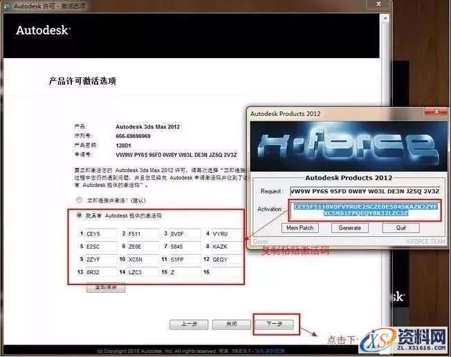 3dmax2012软件图文安装教程,3dmax2012软件图文安装教程,点击,安装,激活,注册机,中文版,第21张