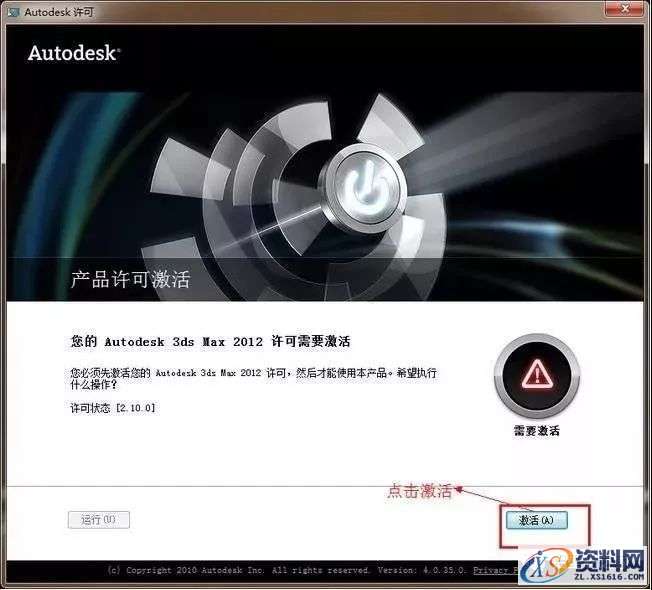 3dmax2012软件图文安装教程,3dmax2012软件图文安装教程,点击,安装,激活,注册机,中文版,第11张