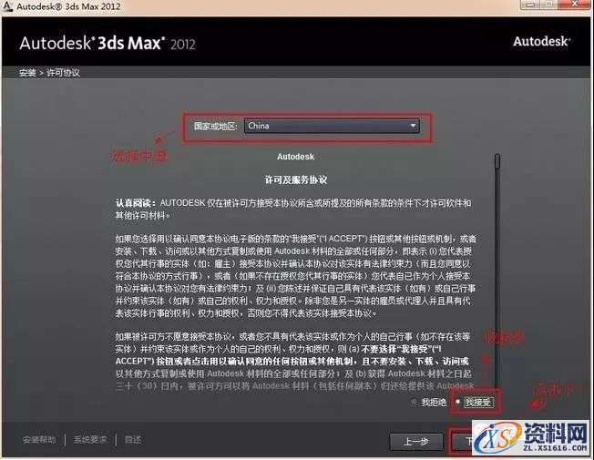 3dmax2012软件图文安装教程,3dmax2012软件图文安装教程,点击,安装,激活,注册机,中文版,第5张