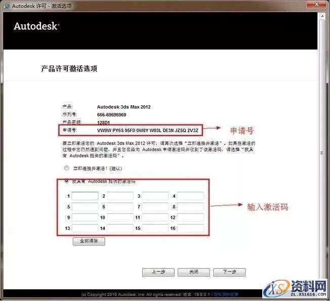3dmax2012软件图文安装教程,3dmax2012软件图文安装教程,点击,安装,激活,注册机,中文版,第16张