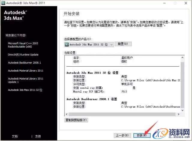3dmax2011软件安装教程,3dmax2011软件安装教程,点击,安装,激活,注册机,选择,第7张