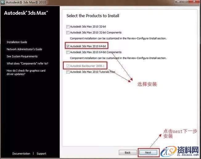 3dmax2010软件图文安装教程,3dmax2010软件图文安装教程,点击,安装,激活,注册机,选择,第4张