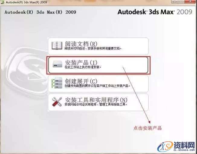 3dmax2009软件安装教程,3dmax2009软件安装教程,安装,点击,激活,注册机,选择,第5张