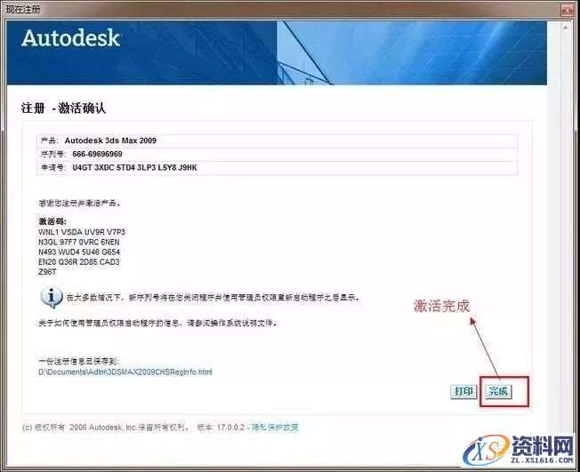 3dmax2009软件安装教程,3dmax2009软件安装教程,安装,点击,激活,注册机,选择,第25张