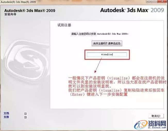 3dmax2009软件安装教程,3dmax2009软件安装教程,安装,点击,激活,注册机,选择,第4张