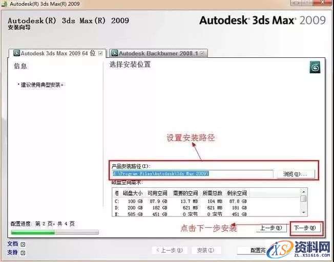 3dmax2009软件安装教程,3dmax2009软件安装教程,安装,点击,激活,注册机,选择,第11张