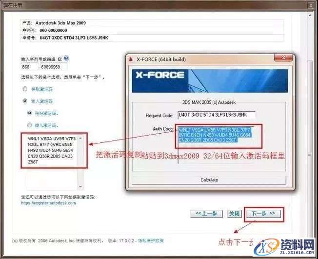 3dmax2009软件安装教程,3dmax2009软件安装教程,安装,点击,激活,注册机,选择,第24张