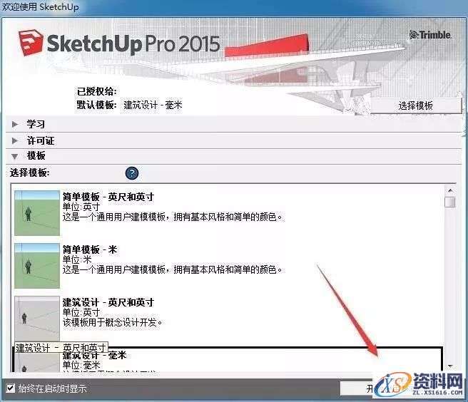 SU草图大师Sketchup2015软件图文安装教程,SU草图大师Sketchup2015软件图文安装教程,安装,点击,盘,软件,完成,第12张