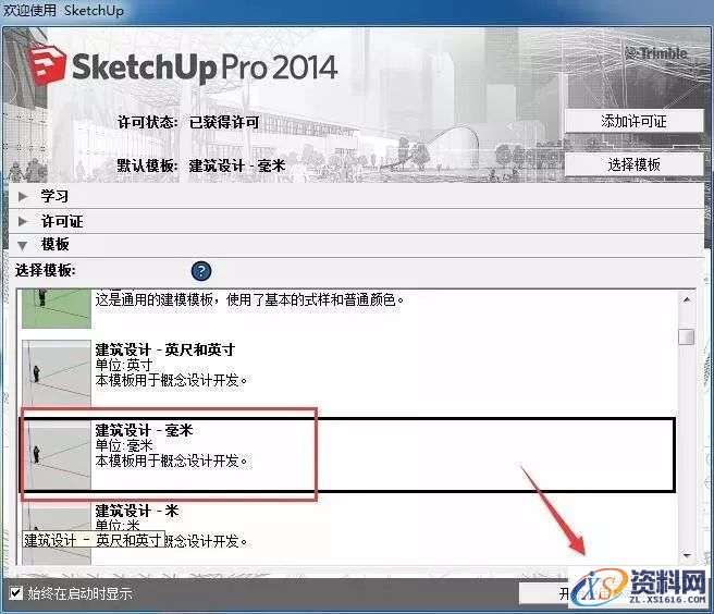 SU草图大师Sketchup2014软件图文安装教程,SU草图大师Sketchup2014软件图文安装教程,安装,点击,打开,选择,盘,第18张