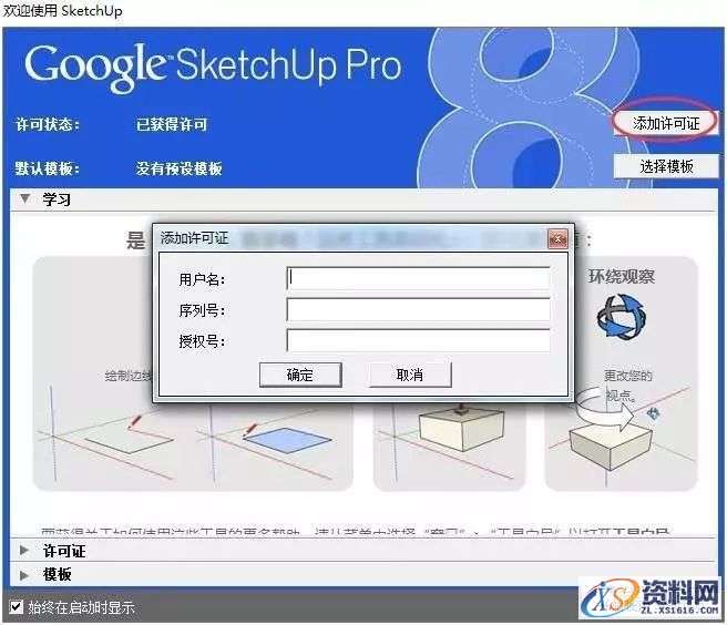 SU草图大师Sketchup8.0软件图文安装教程,SU草图大师Sketchup8.0软件图文安装教程,安装,点击,盘,草图,打开,第9张
