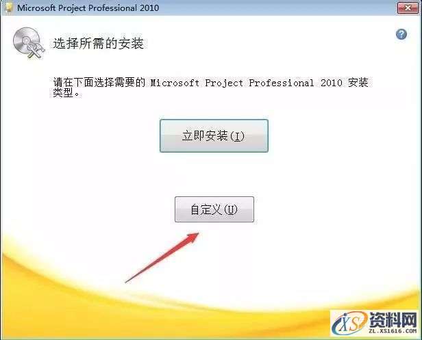 Project2010软件安装图文教程,Project2010软件安装图文教程,安装,点击,选择,激活,文件,第5张