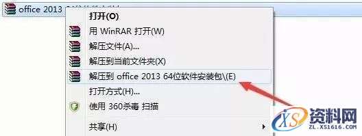 Office2013软件图文安装教程,Office2013软件图文安装教程,安装,点击,选择,Office2013,激活,第1张