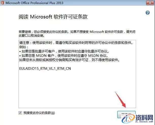 Office2013软件图文安装教程,Office2013软件图文安装教程,安装,点击,选择,Office2013,激活,第3张