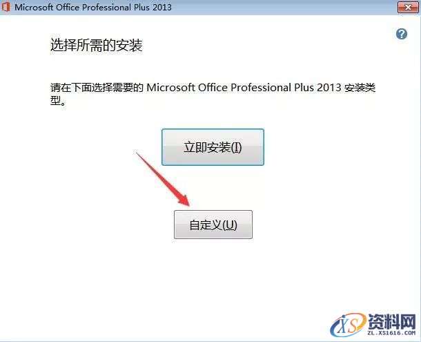 Office2013软件图文安装教程,Office2013软件图文安装教程,安装,点击,选择,Office2013,激活,第4张