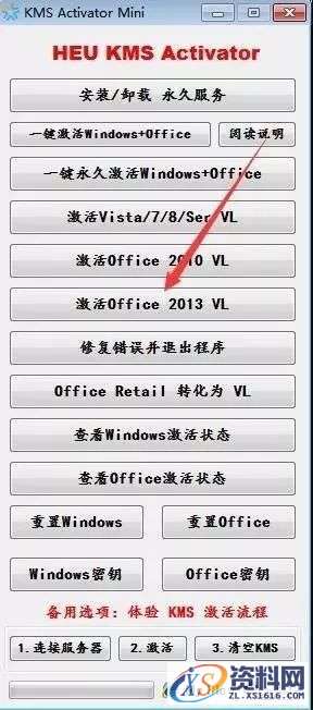 Office2013软件图文安装教程,Office2013软件图文安装教程,安装,点击,选择,Office2013,激活,第9张