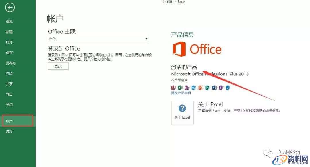 Office2013软件图文安装教程,Office2013软件图文安装教程,安装,点击,选择,Office2013,激活,第13张