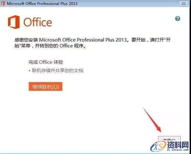 Office2013软件图文安装教程,Office2013软件图文安装教程,安装,点击,选择,Office2013,激活,第7张