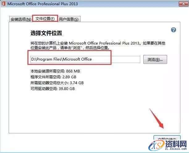 Office2013软件图文安装教程,Office2013软件图文安装教程,安装,点击,选择,Office2013,激活,第5张