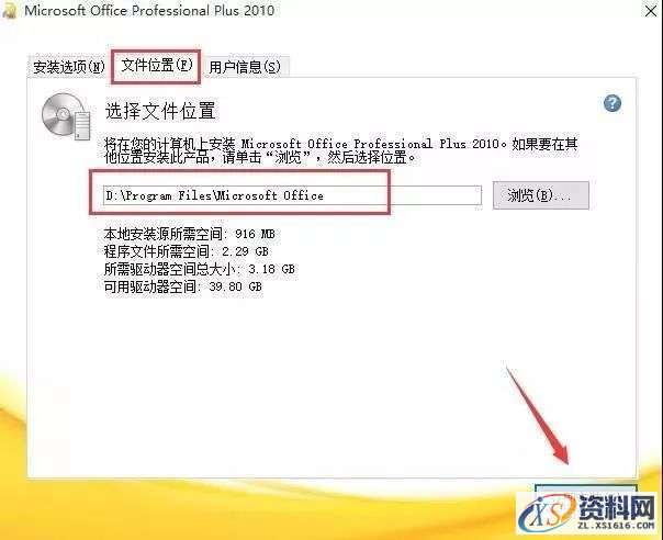 Office2010软件图文安装教程,Office2010软件图文安装教程,安装,点击,2010,激活,窗口,第5张