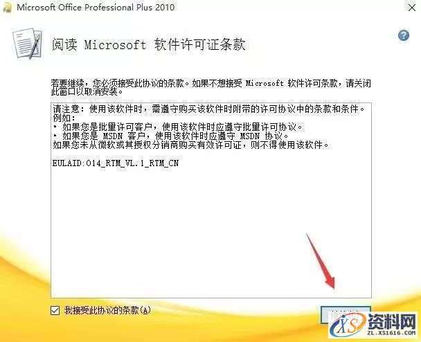 Office2010软件图文安装教程,Office2010软件图文安装教程,安装,点击,2010,激活,窗口,第3张