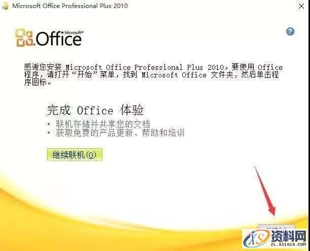 Office2010软件图文安装教程,Office2010软件图文安装教程,安装,点击,2010,激活,窗口,第7张