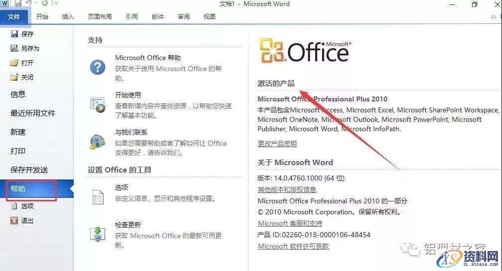 Office2010软件图文安装教程,Office2010软件图文安装教程,安装,点击,2010,激活,窗口,第15张